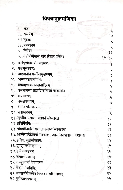 Katiyeshtidipaka (CSBG 146)